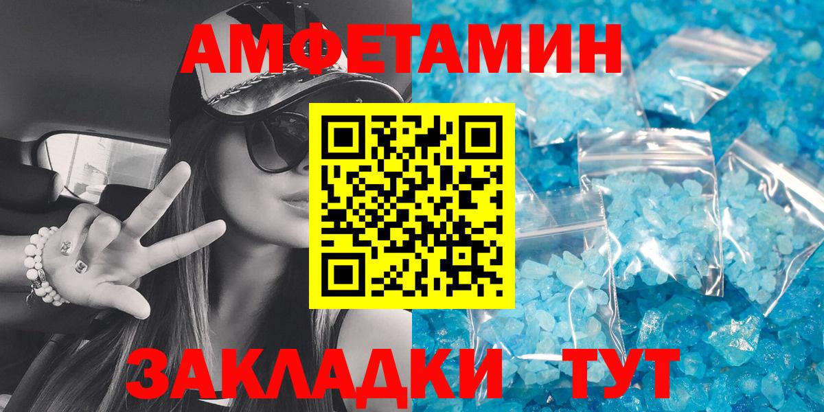 АМФЕТАМИН Розовый  Вход с VPN  Донецк 