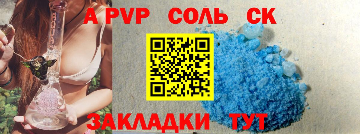 A-PVP СК  Вход с VPN  Донецк  Альфа ПВП Crystall 