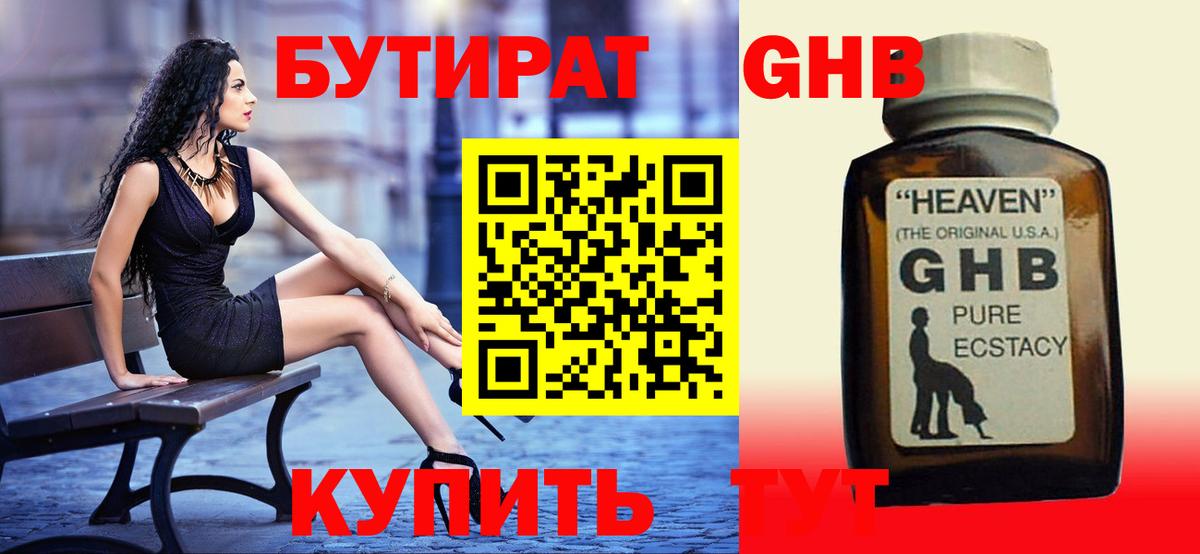 БУТИРАТ 1.4BDO Донецк