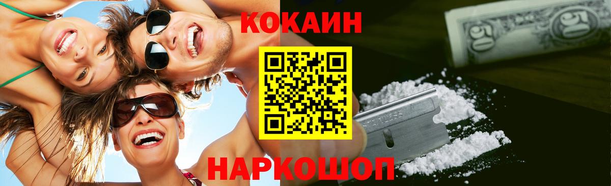 Донецк  КОКАИН Эквадор  Вход с VPN  Кокаин VHQ 