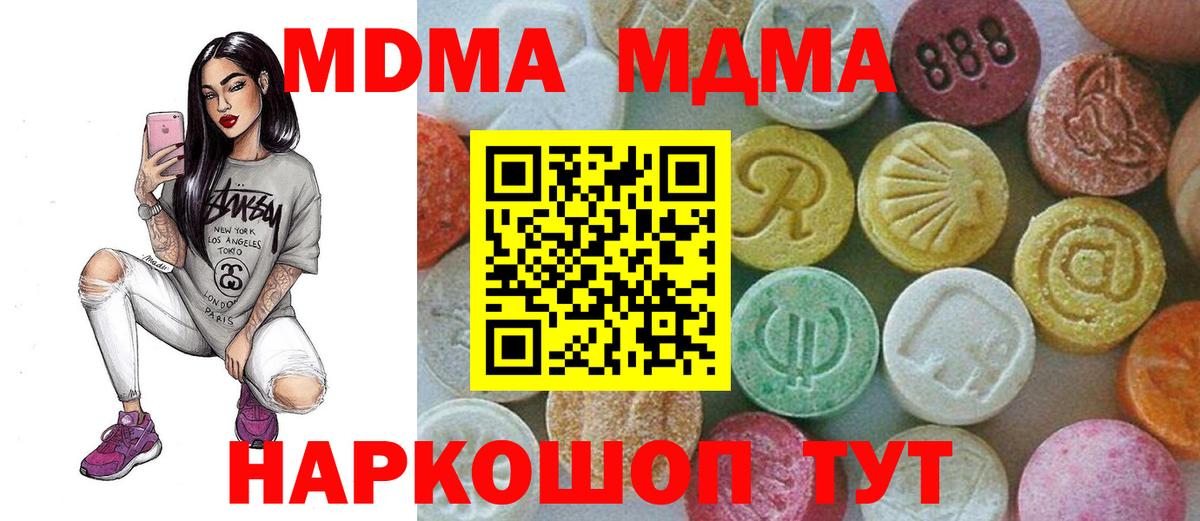 МДМА crystal  Вход с VPN  МДМА Molly  Донецк 