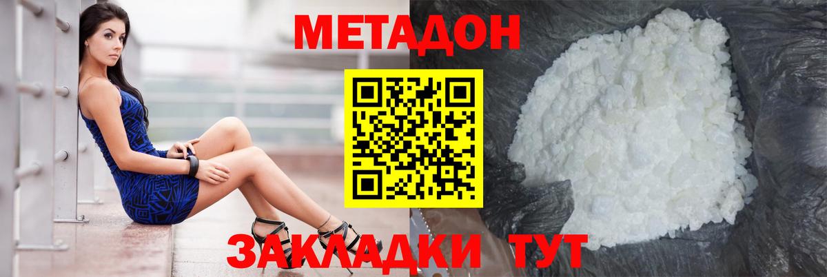 Метадон белоснежный  Вход с VPN  Донецк  МЕТАДОН мёд 